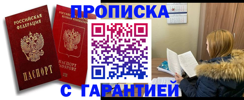 прописка гарантия в Чувашии