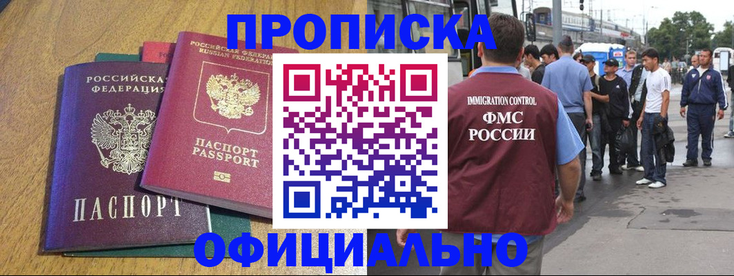 прописка регистрация в Чувашии